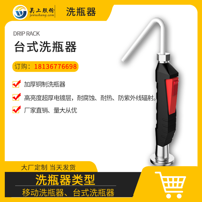 臺(tái)式洗瓶器