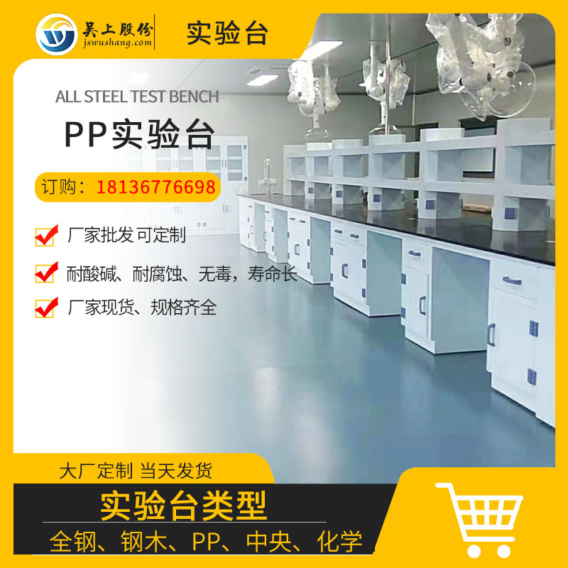 PP實驗臺